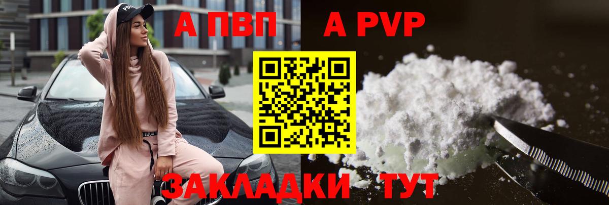A-PVP мука Видное