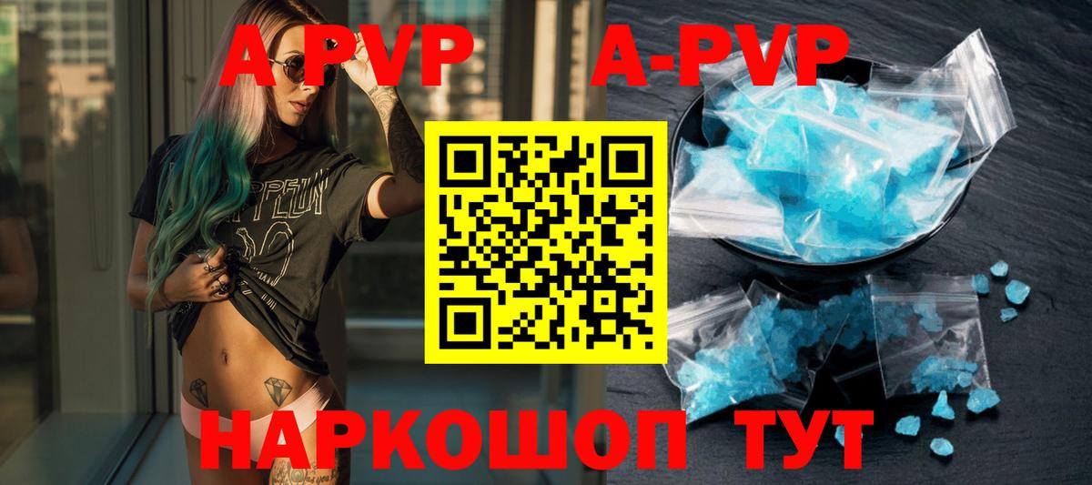 APVP  Alpha PVP мука  А ПВП Crystall  Вход с VPN  А ПВП VHQ  Видное 
