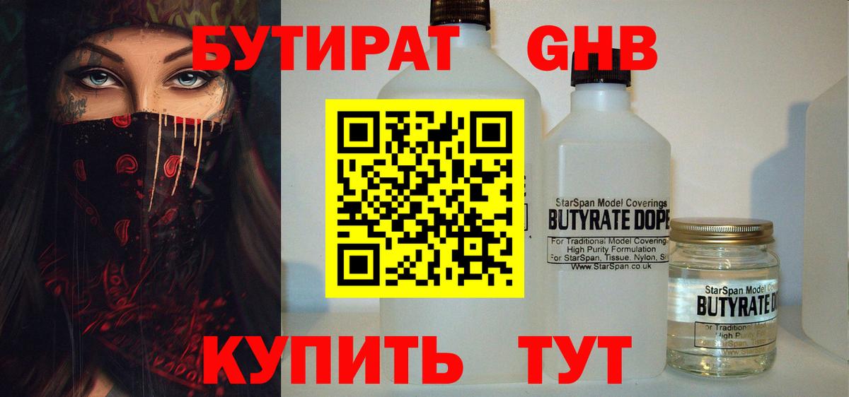 Видное  БУТИРАТ BDO  Вход с VPN 