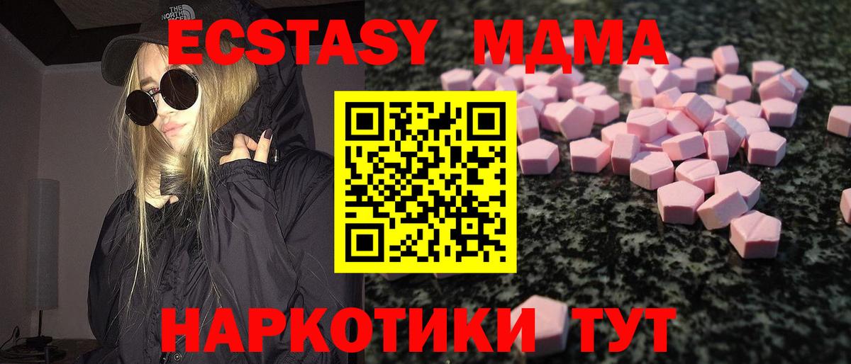 Экстази  Экстази TESLA  Вход с VPN  ЭКСТАЗИ MDMA  Видное 