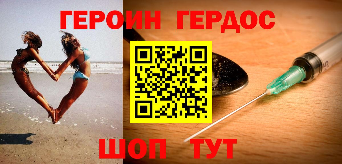 Героин хмурый  Вход с VPN  ГЕРОИН  Видное 