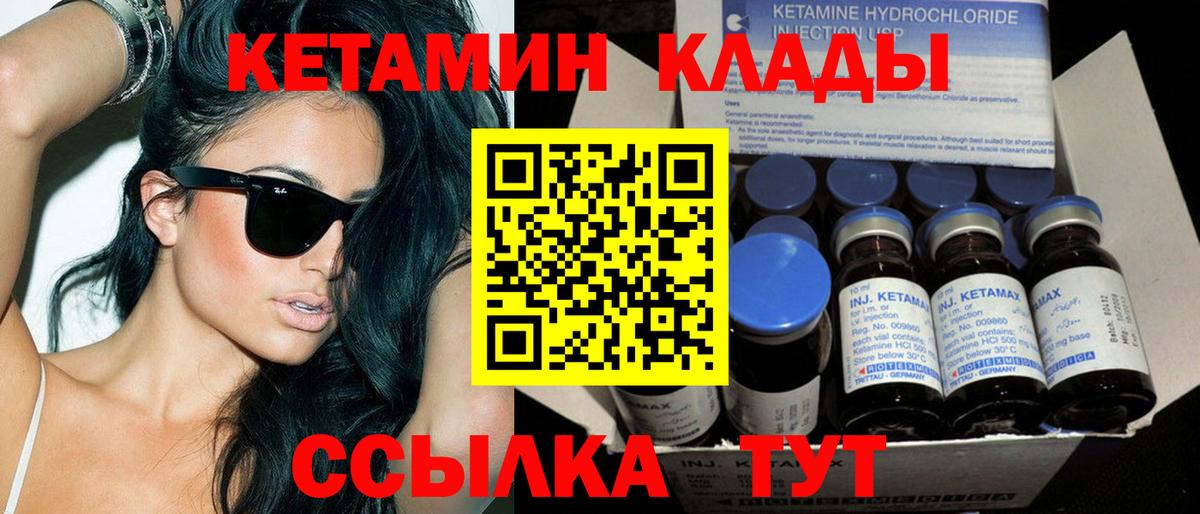 Кетамин ketamine  Вход с VPN  Видное 