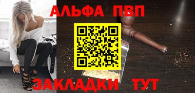ALPHA PVP Брянск