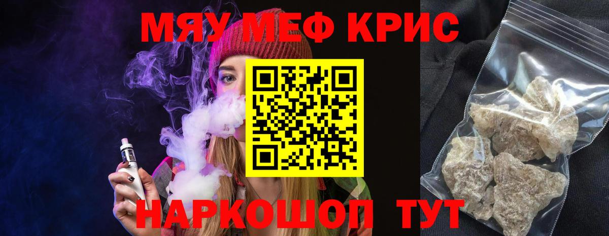 Меф мука Видное